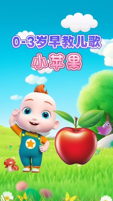 军营版小苹果早教凤凰传奇小苹果精彩-第2张图片-太平洋在线下载