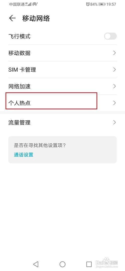 关于华为手机打开就弹热点资讯的信息