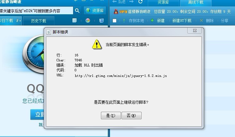 大华客户端显示脚本错误打开游戏脚本错误怎么解决-第2张图片-太平洋在线下载