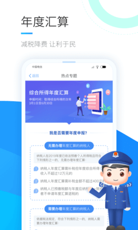 扣缴客户端自然人扣缴客户端下载官网-第2张图片-太平洋在线下载