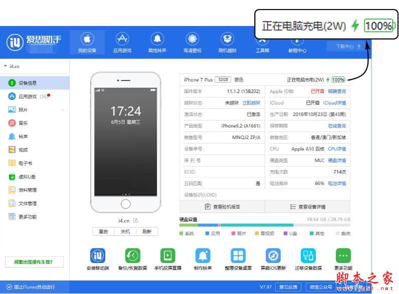 旧版爱思助手苹果版pp助手苹果版下载官网-第2张图片-太平洋在线下载