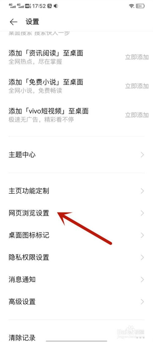 vivo手机怎么拦截热点资讯vivo手机热点资讯怎么关闭步骤