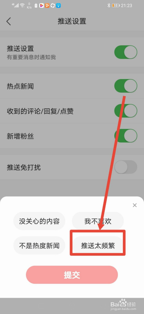 怎么不让手机推送新闻如何关闭小米推送的新闻
