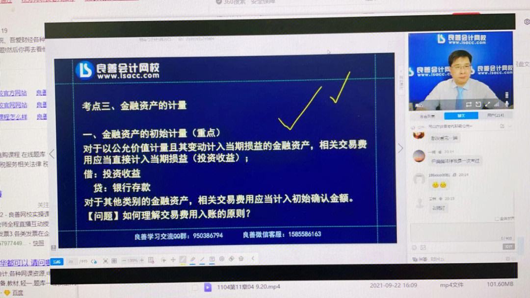 良善会计网校客户端良善会计网校官方网站登录