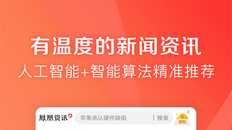 关于凤凰新闻客户端苹果的信息