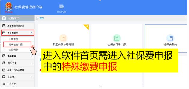 北京社保代扣代缴客户端北京市社保扣缴客户端官网-第2张图片-太平洋在线下载