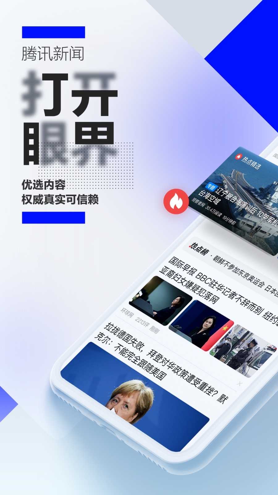 腾讯新闻客户端app分析下载腾讯新闻客户端官方下载