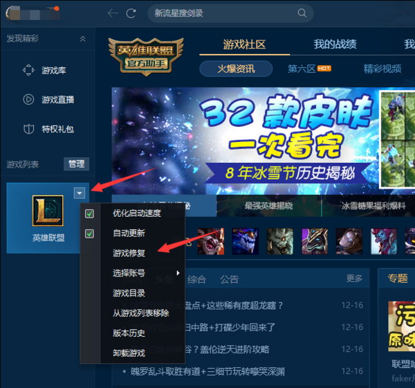 腾讯游戏客户端-lol助手专版攻城掠地公益服上线就送1200w金