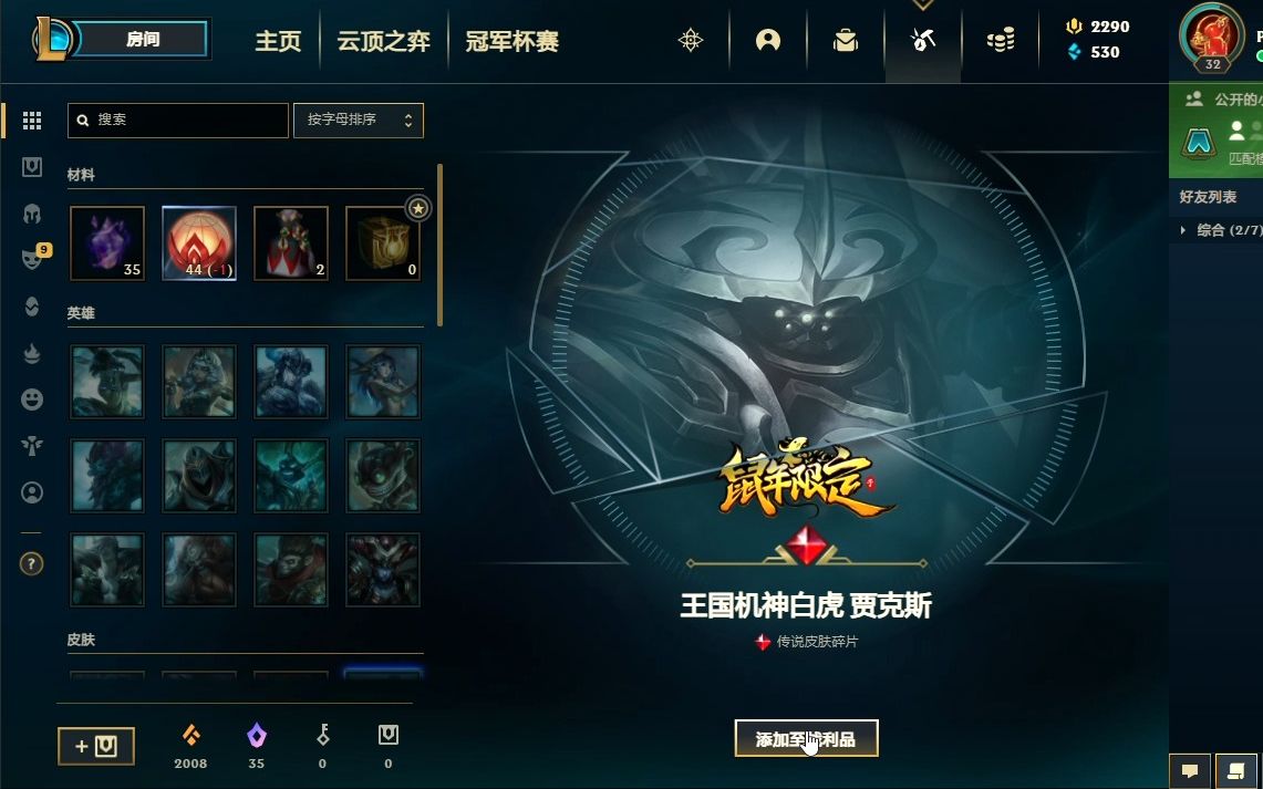 lol美服客户端介绍英雄联盟美服客户端下载