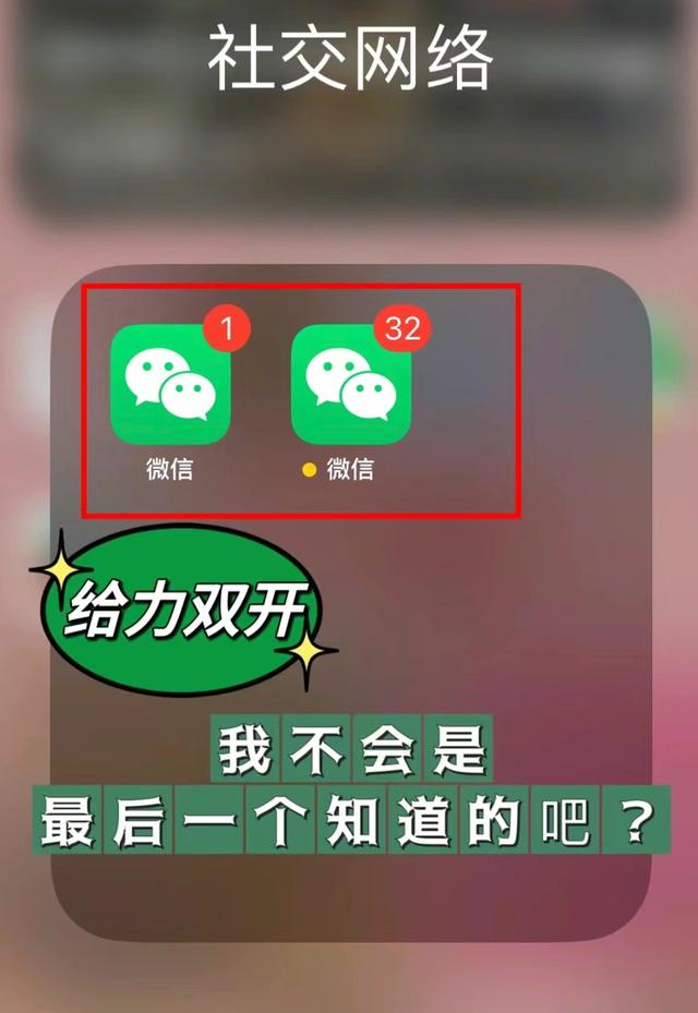 苹果版怎么多开微信苹果手机如何多开分身-第2张图片-太平洋在线下载