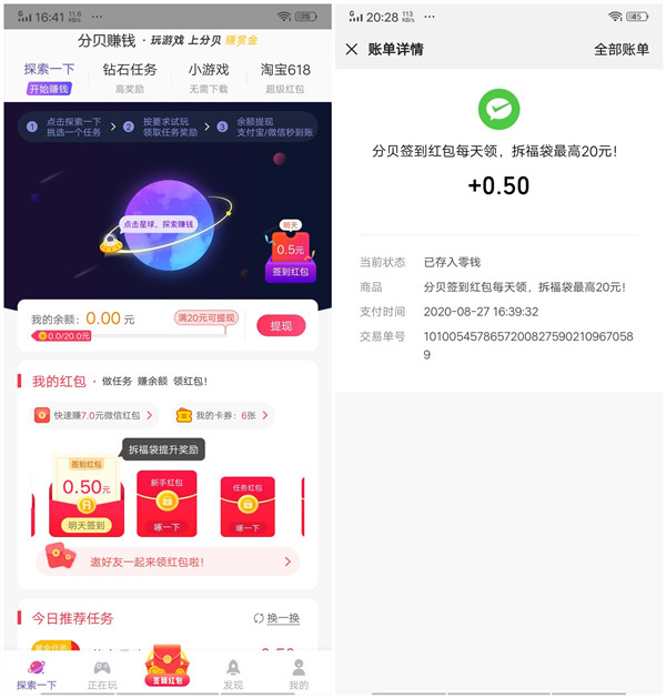 苹果手机看新闻赚现金1元提现看新闻赚钱app
