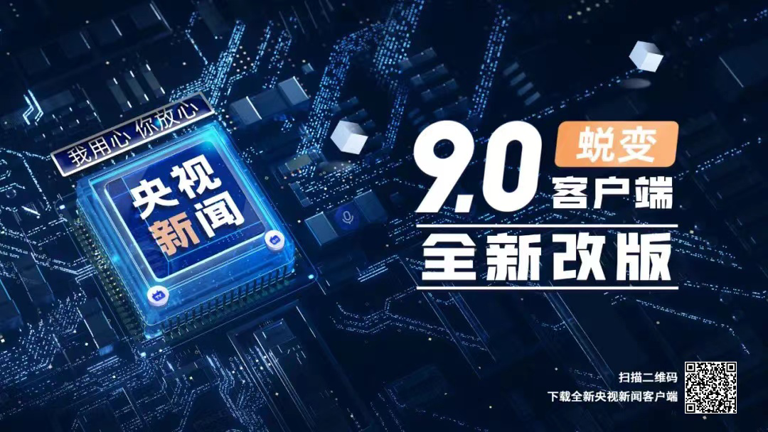 怎么收看央视新闻客户端央视新闻客户端里的视频如何下载-第2张图片-太平洋在线下载