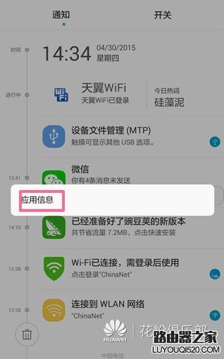 手机如何开通新闻推送权限app获取手机信息权限怎么操作-第1张图片-太平洋在线下载