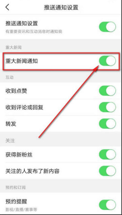 手机如何开通新闻推送权限app获取手机信息权限怎么操作-第2张图片-太平洋在线下载