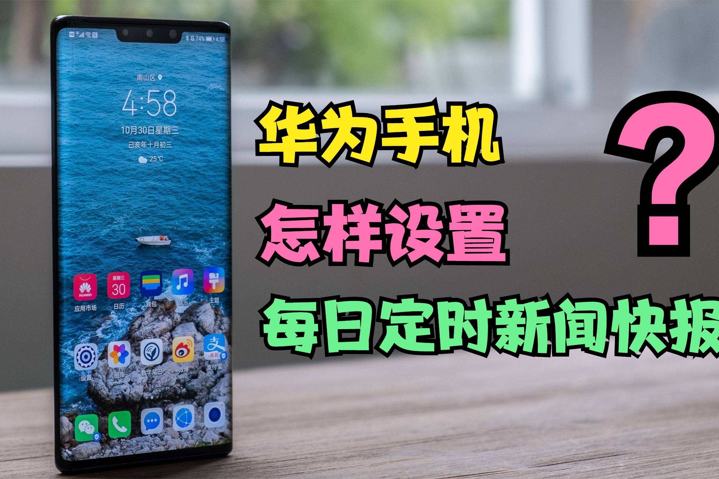 华为手机自动弹新闻华为手机自己震动怎么回事