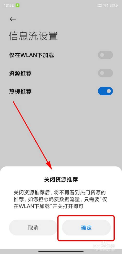 关闭小米手机新闻资讯功能怎么关闭小米手机所有的广告-第2张图片-太平洋在线下载