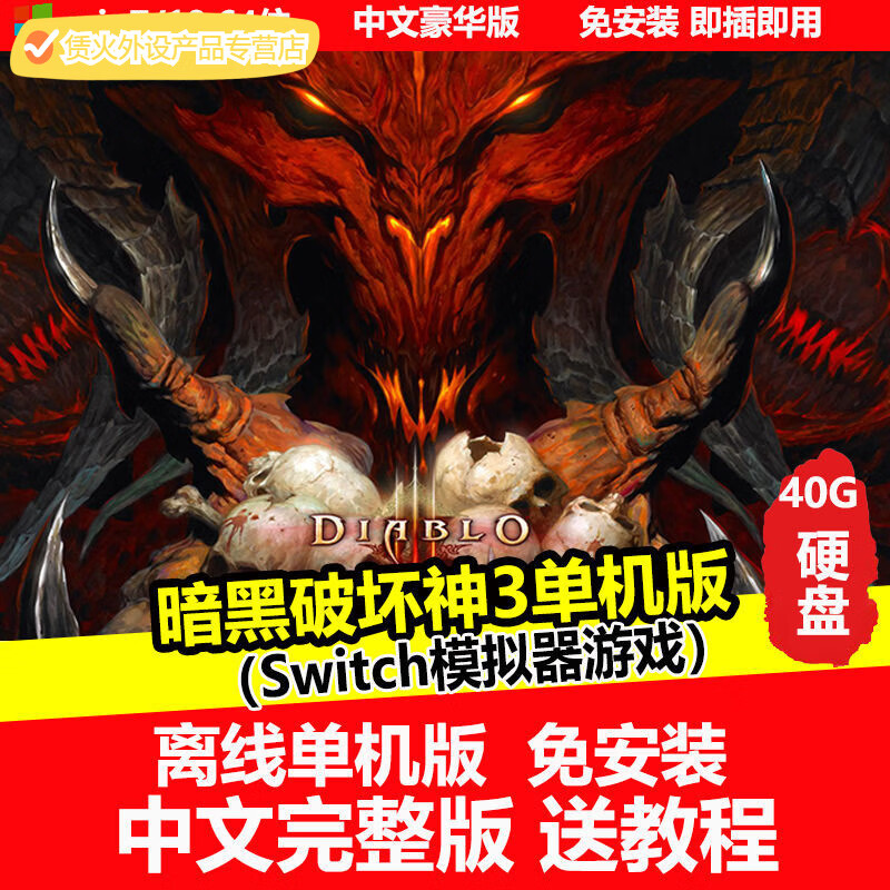 暗黑3移动版苹果版暗黑3单机中文破解版-第2张图片-太平洋在线下载