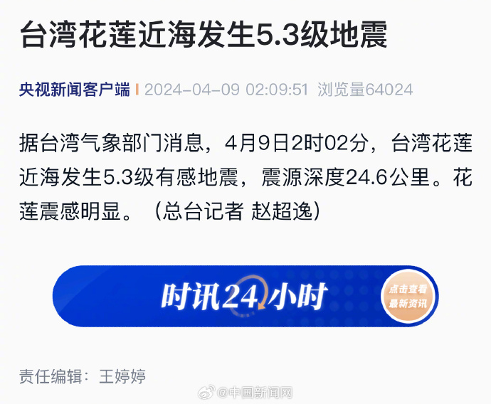 包含台湾新闻中文网客户端的词条-第2张图片-太平洋在线下载