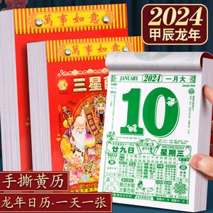 万年历黄历日历手机版正版老黄历2024万年历-第2张图片-太平洋在线下载