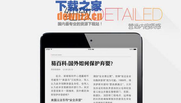 网易新闻客户端崩溃网易新闻客户端电脑版-第2张图片-太平洋在线下载