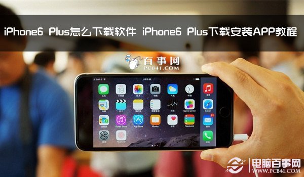 苹果怎样下载新闻app苹果怎么设置禁止下载app