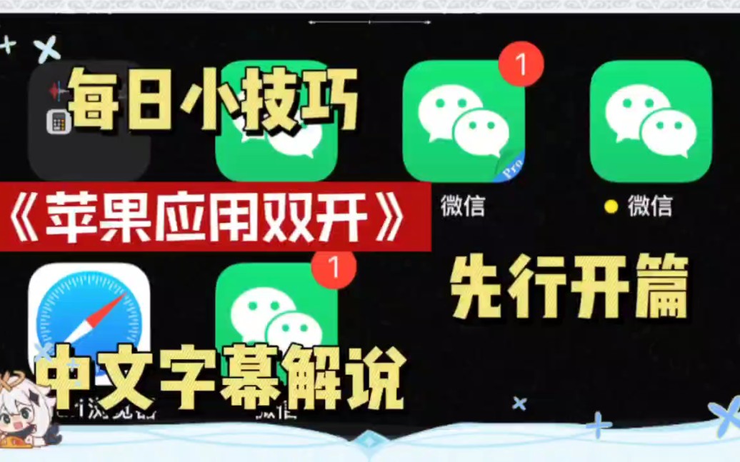 2022苹果版微信分身苹果手机上怎么安装两个微信
