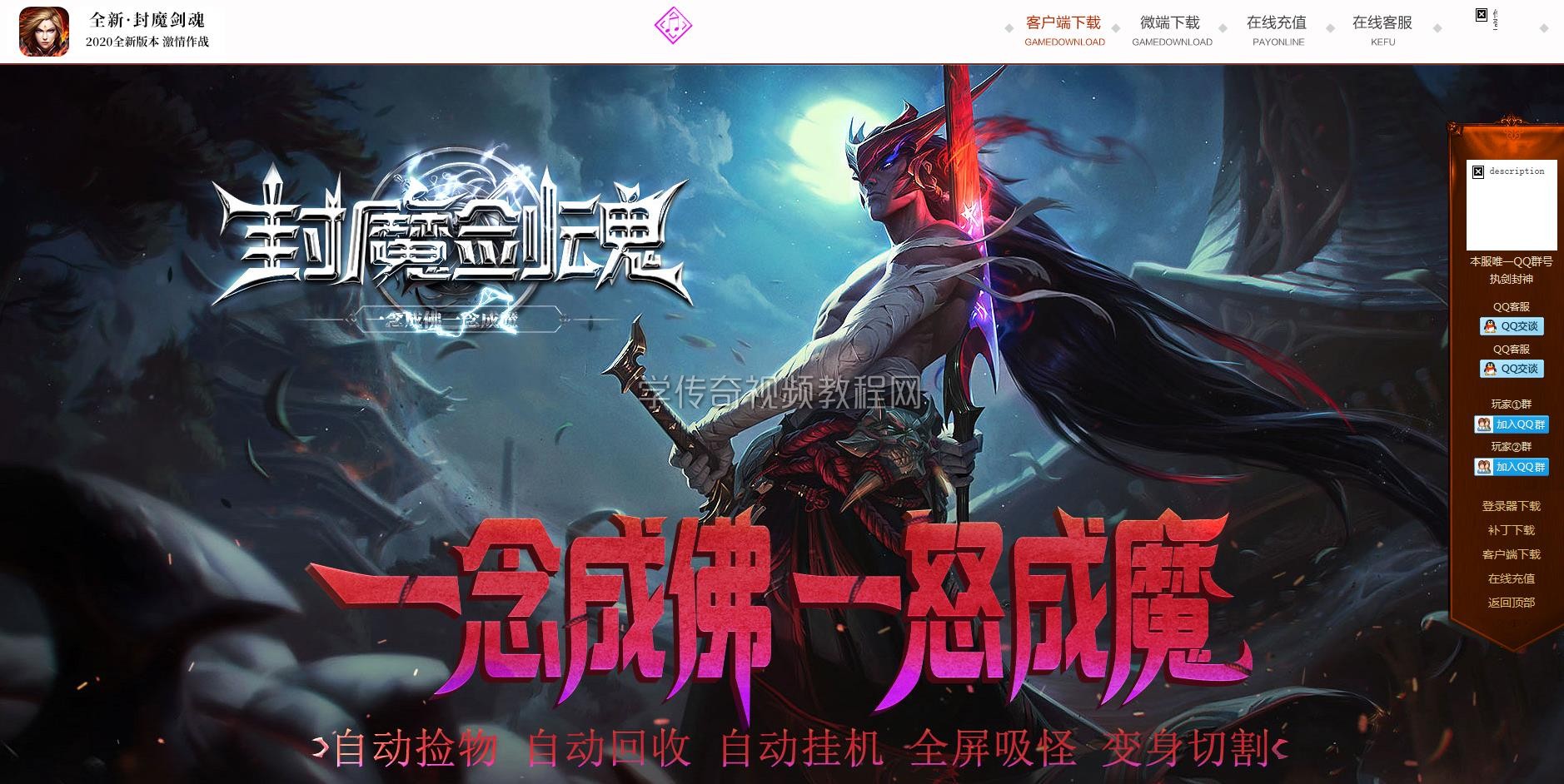 封魔客户端刀剑封魔录单机版下载