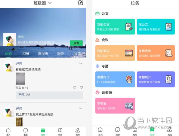 吉林校讯通客户端吉林大学电子校务平台台官网-第2张图片-太平洋在线下载