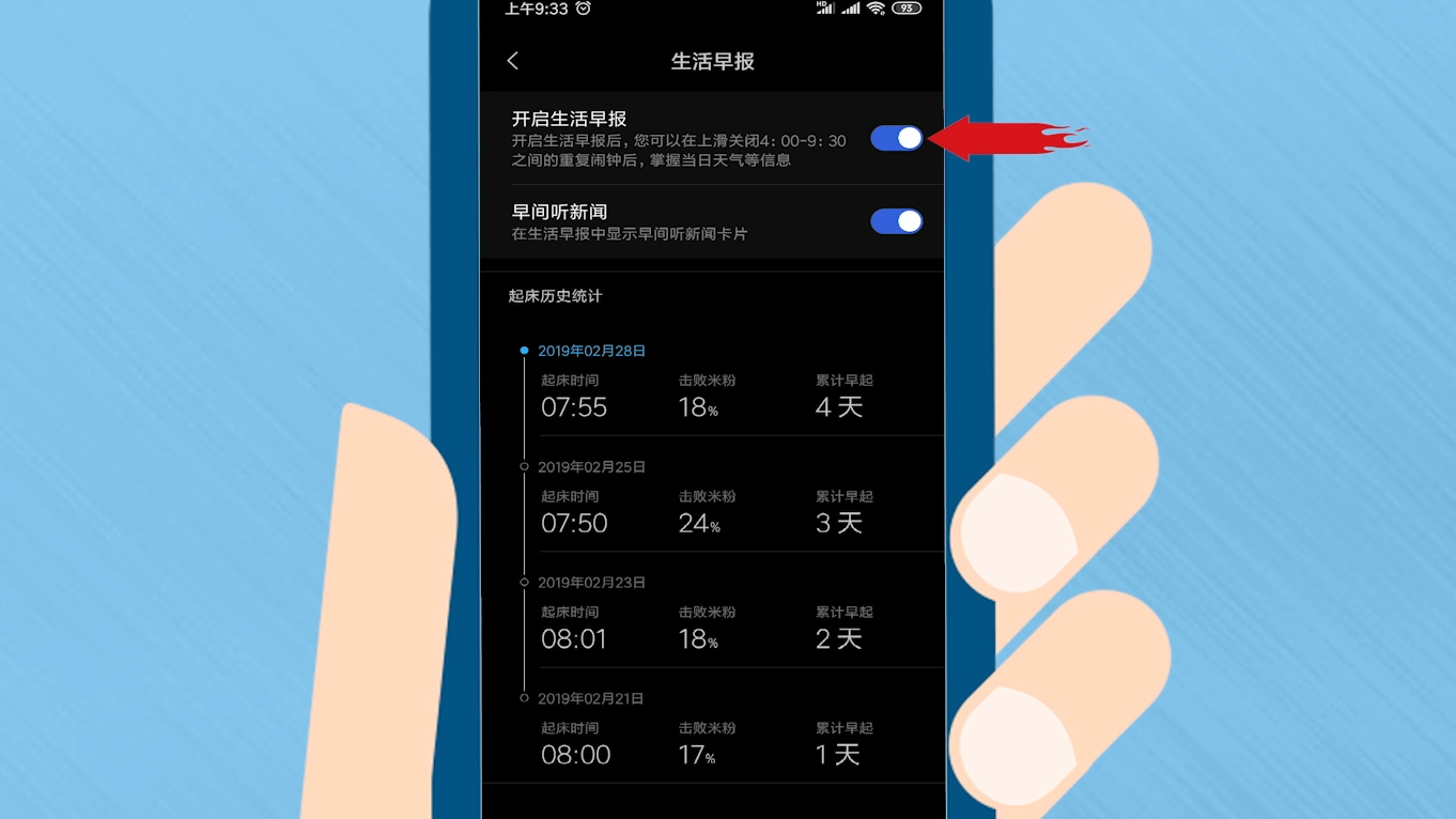 小米手机早间起床新闻小米闹钟如何播报早间新闻-第2张图片-太平洋在线下载