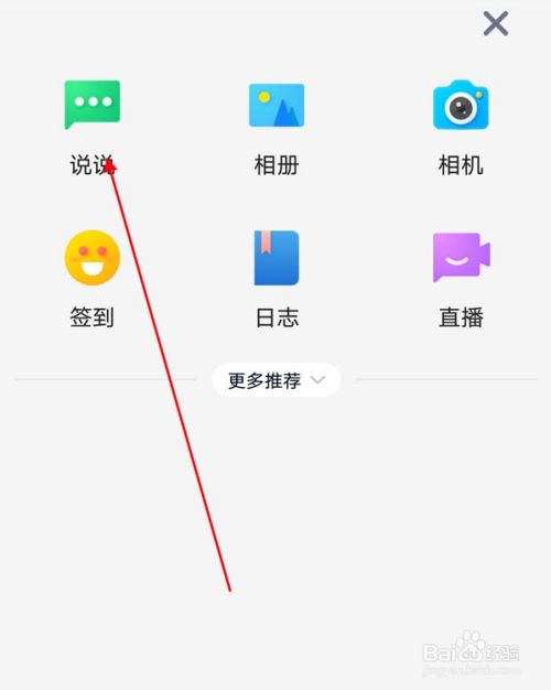 qq发说说软件手机版2024最新版手机版下载-第2张图片-太平洋在线下载