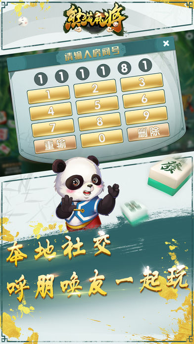 熊猫麻将手机版熊猫麻将24小时群