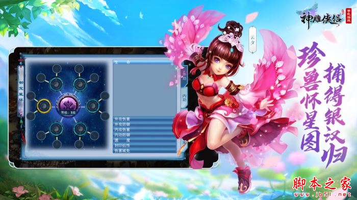 神雕侠侣单机中文版苹果版神雕侠侣单机97怀旧版下载-第2张图片-太平洋在线下载