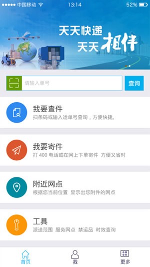 快递客户端软件快递助手app下载-第2张图片-太平洋在线下载