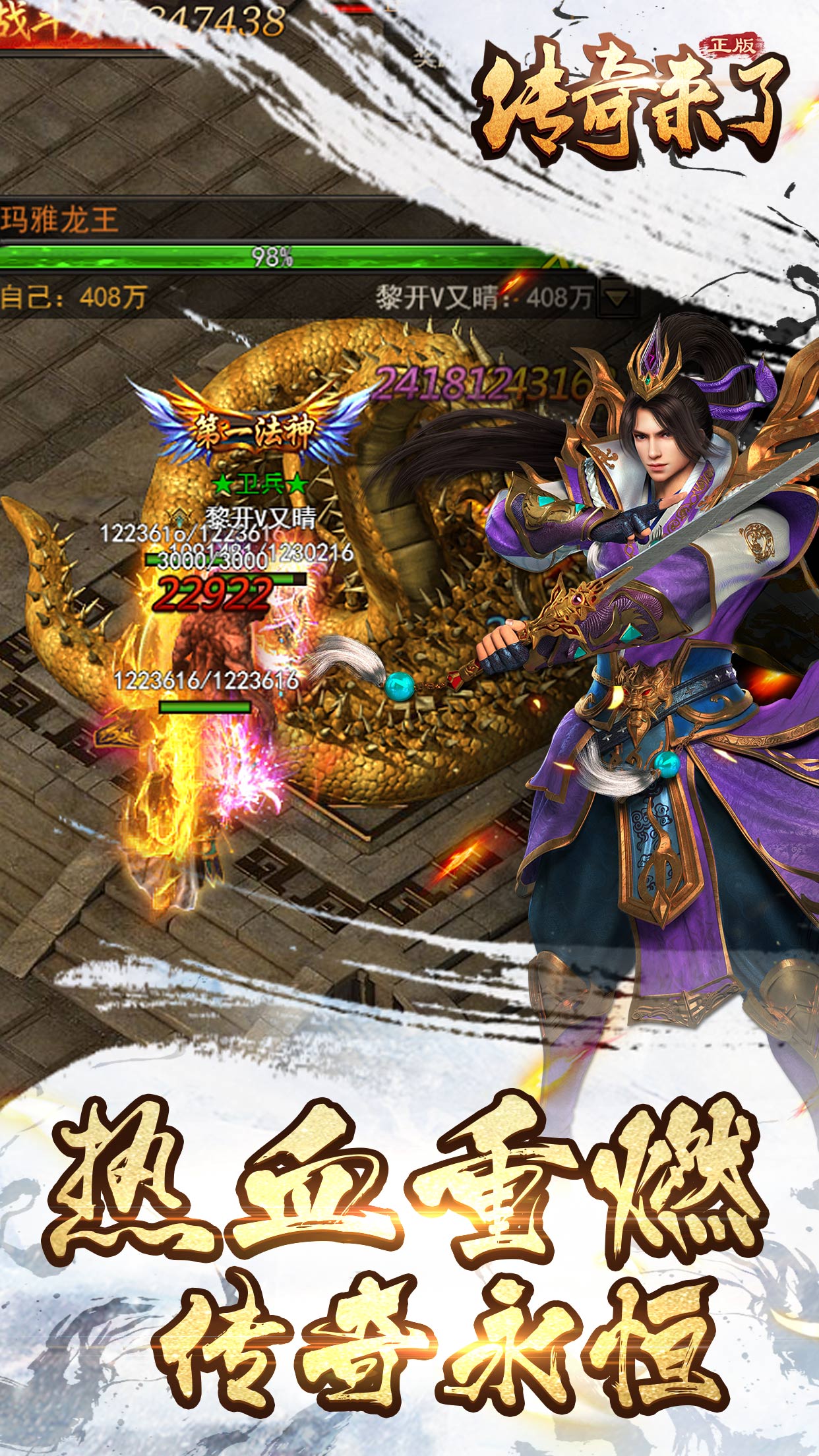 传奇来了手机版176经典版传奇官网