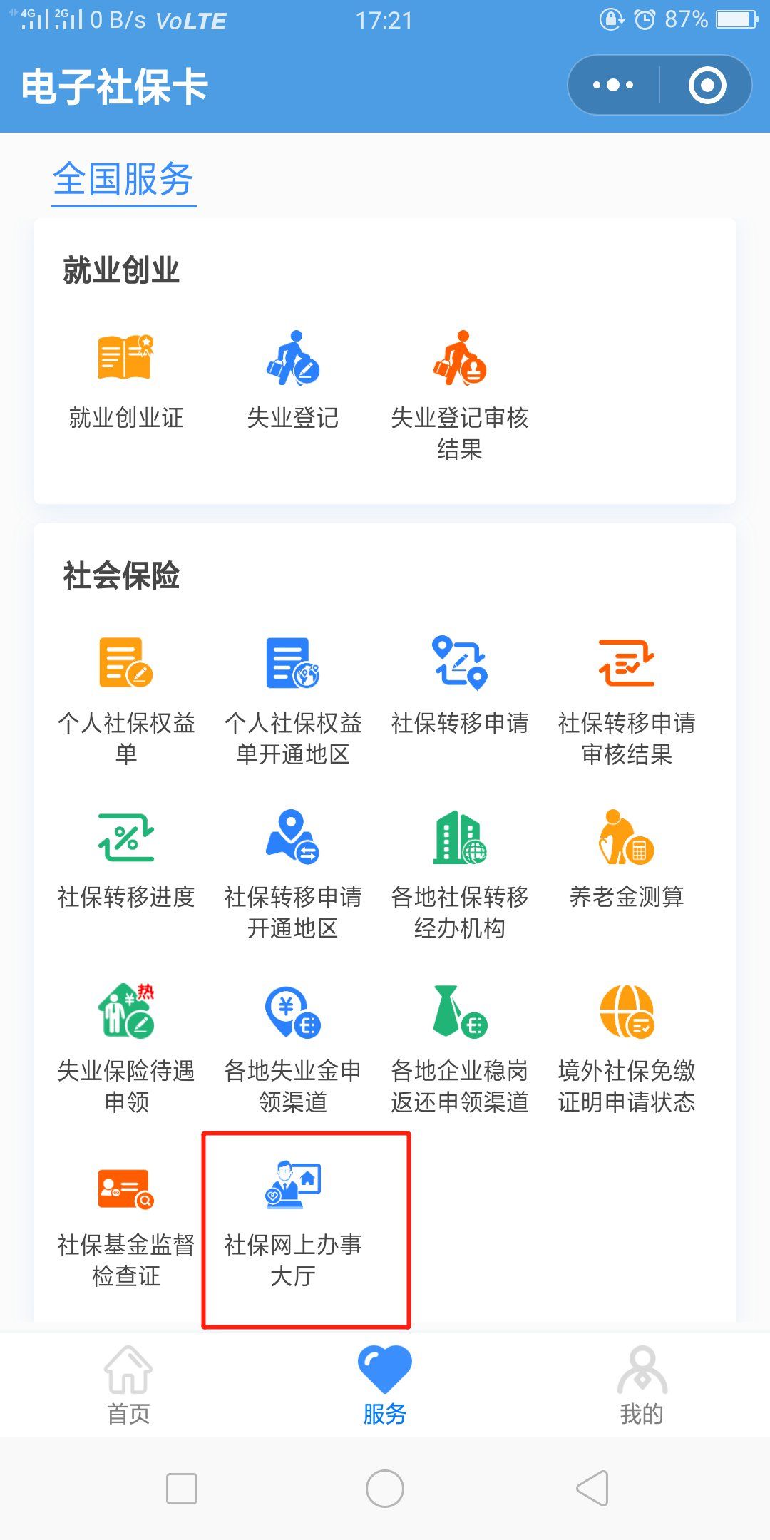 社保关联客户端打不开单位社保缴费客户端无法登录-第2张图片-太平洋在线下载