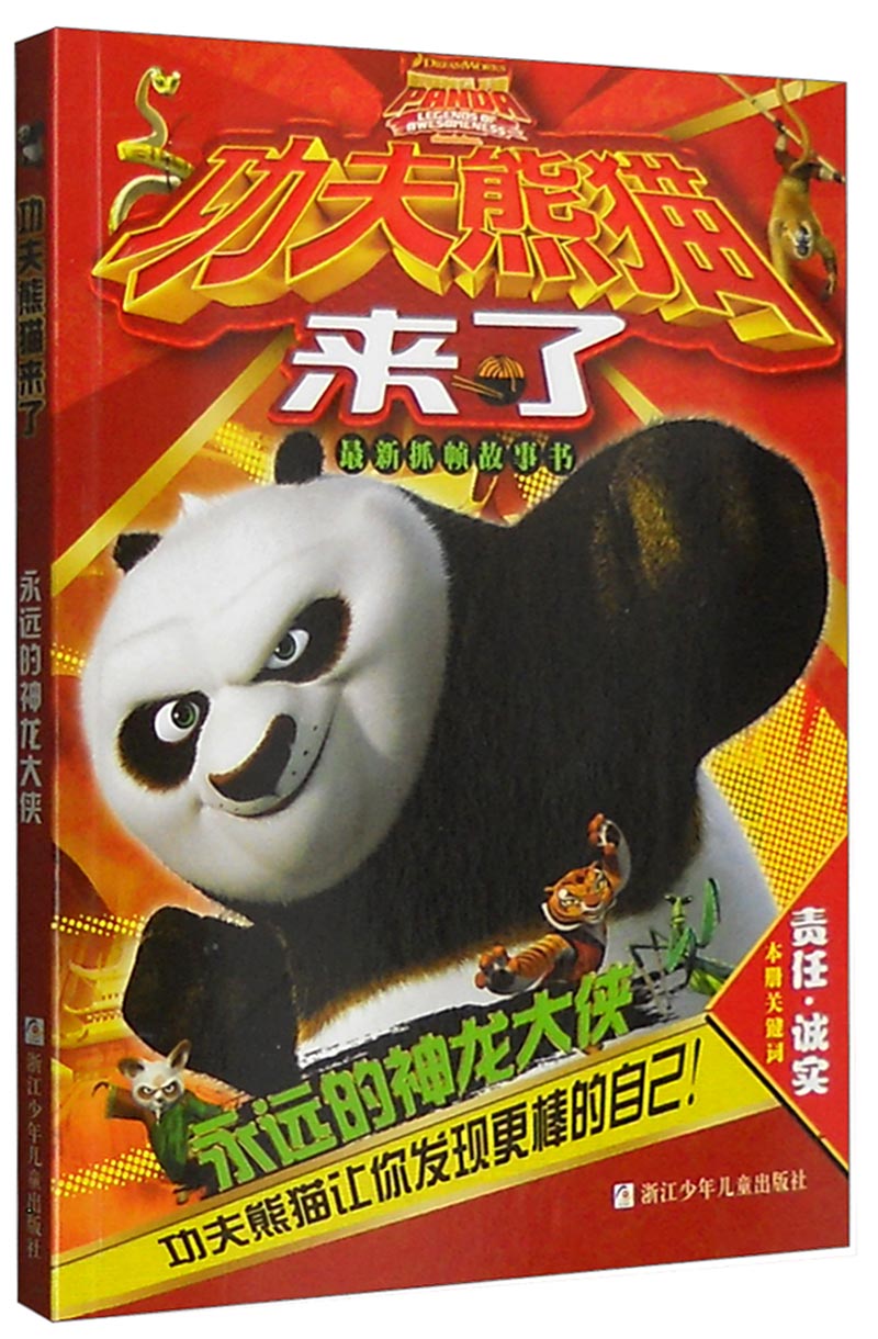 熊猫来了手机版熊猫来了火锅谁开的