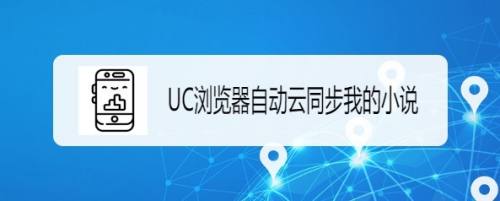 uc云客户端uc网盘电脑版下载