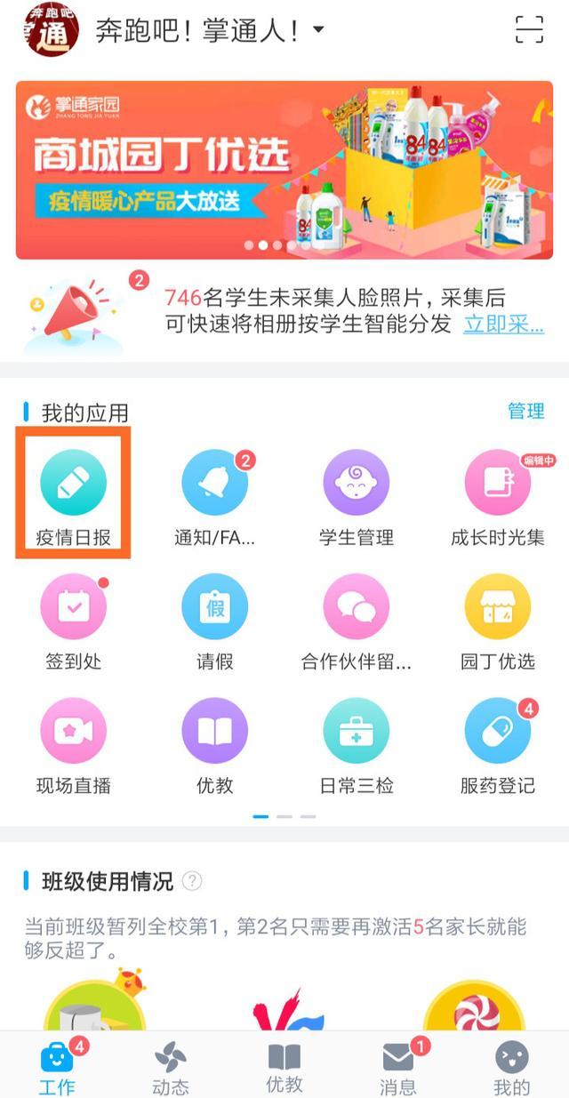 掌通家长版苹果版下载应用商店下载苹果手机版下载