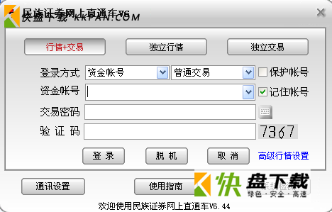 民族证券官网手机版民族证券客服电话人工