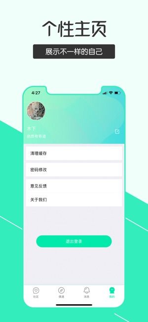 苹果版社区下载友邻社区下载苹果版