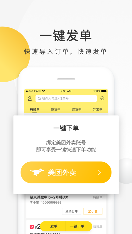 苹果版美团美团开店宝苹果电脑