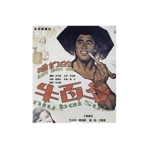牛电影网手机版牛牛电影网在线观看