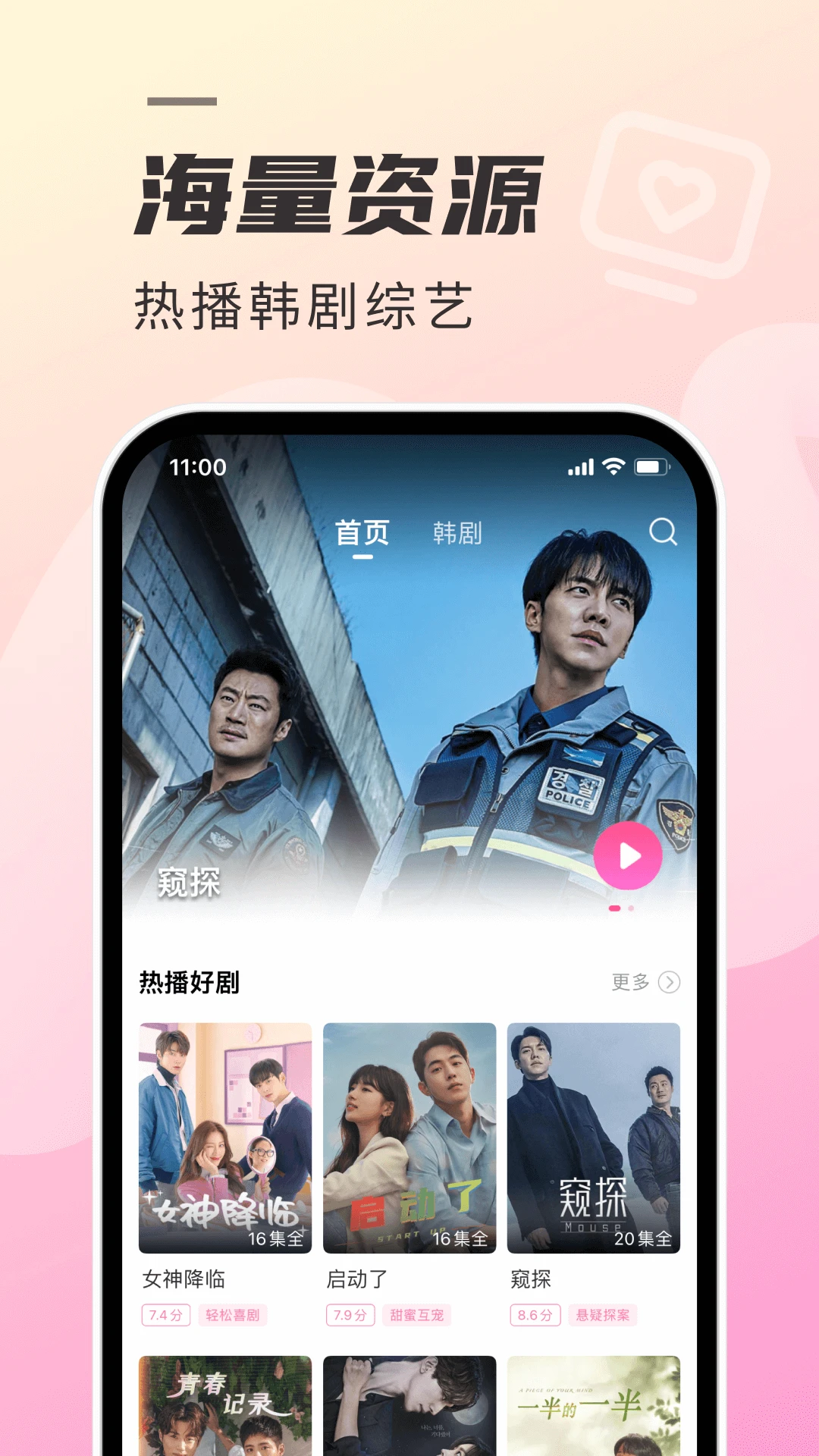 韩剧安卓版下载韩剧大全app下载安装官网-第2张图片-太平洋在线下载
