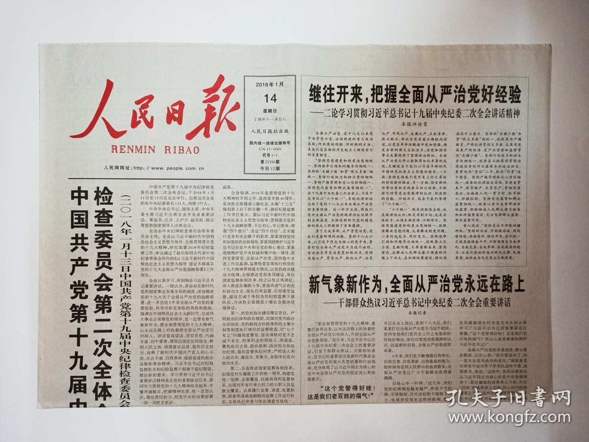曰中新闻手机版新闻报刊最新一期