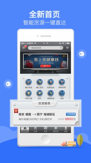 中储智运司机版苹果版中储智运司机版下载平台