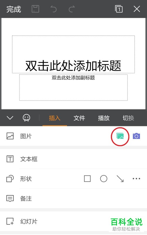 ppt手机版怎么制作制作ppt的软件电脑版