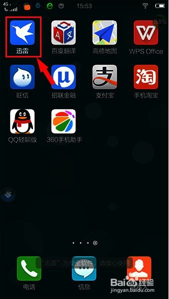 迅雷手机版免广告迅雷极速版免升级版下载