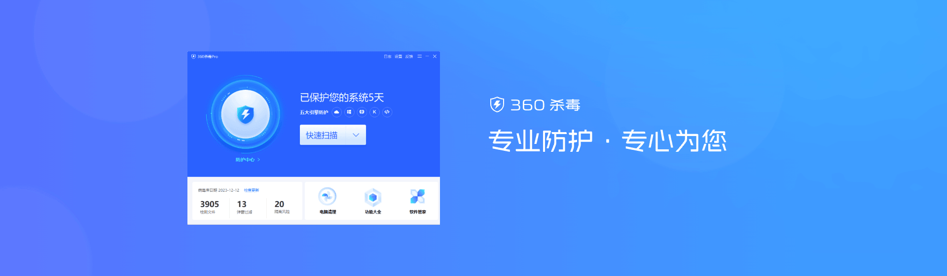 360卫士手机版官网360手机卫士电脑版官网-第2张图片-太平洋在线下载