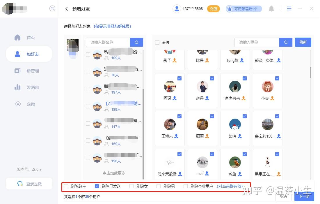 微群管家苹果版微粉管家苹果版app