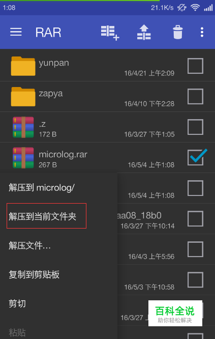 ZipApp安卓版zip解压软件官方下载